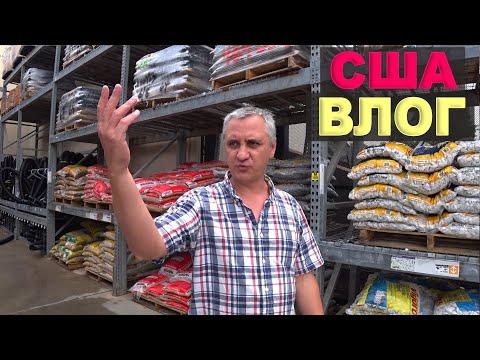 Видео: Опять закупки для дома! Продолжаем обустройство нашего дома и двора в США / Делаем клумбы во дворе