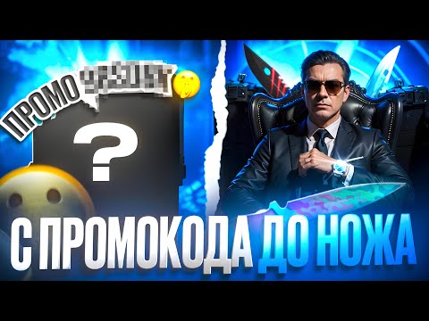 Видео: С ПРОМОКОДА ДО НОЖА НА BULLDROP! КАК ПОДНЯТЬ ГОЛДУ НА БУЛЛДРОПЕ!? ПОДНЯЛ 15.000 ГОЛДЫ!