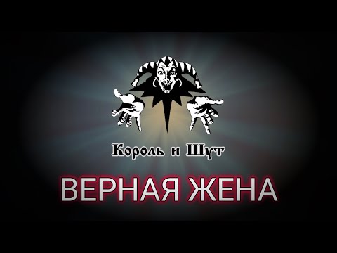 Видео: Even Blurry Videos - Верная жена (English cover)