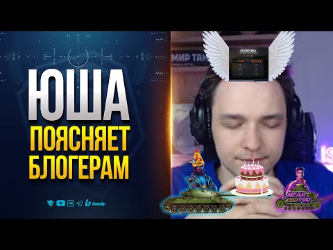Видео: ЮША ПОЯСНЯЕТ БЛОГЕРАМ ЗА НЕРФ ГОЛДЫ (feat. @Near_You @ISERVERI )