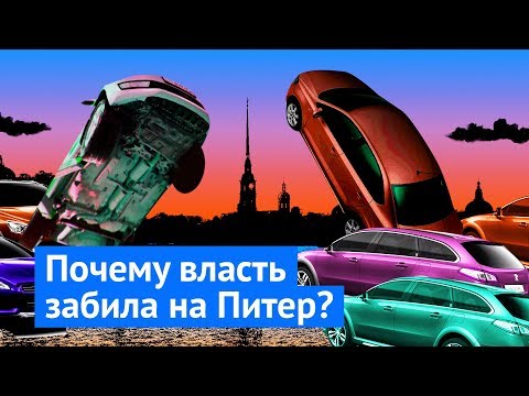 Видео: Петербург: деградация городского управления