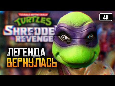 Видео: [4K] Teenage Mutant Ninja Turtles: Shredder’s Revenge прохождение 🅥 Черепашки ниндзя Месть шредера