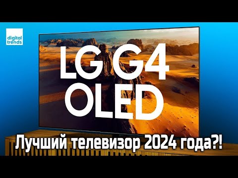 Видео: Обзор OLED-телевизора LG G4 | ABOUT TECH