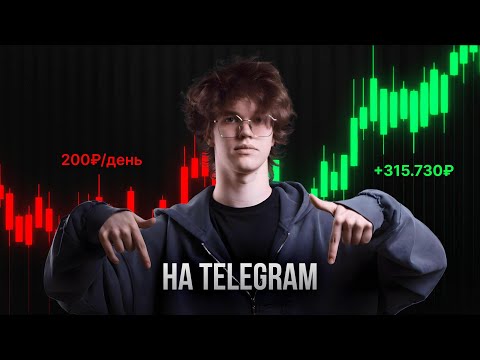 Видео: Полная схема создания ТГ-БАНКОМАТА из Telegram: от нуля до 300к₽