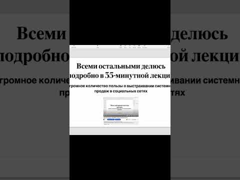 Видео: Полезная 35-минутная лекция на канале #инфобизнес #продажи