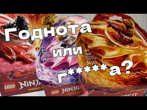 Видео: ВСЯ ПРАВДА о новых спиннерах ЛЕГО НИНДЗЯГО