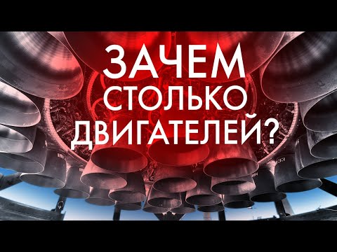 Видео: Зачем ракетам столько двигателей? Анализ рынка частных носителей