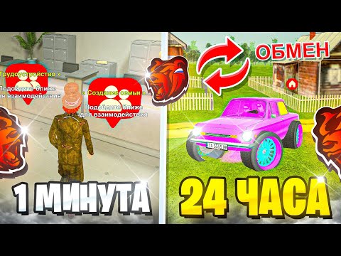 Видео: 24 часа РАЗВИВАЮ ФАМУ на BLACK RUSSIA - ОБМЕНЯЛ ЗАЗ на ДОМ БЛЕК РАША