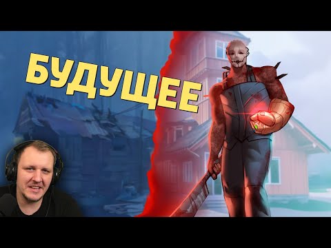 Видео: Будущее /Dead by Daylight | Реакция на Дениса Карамышева