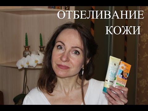 Видео: ОТБЕЛИВАНИЕ КОЖИ