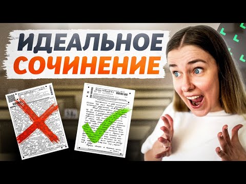 Видео: БЕЗ ВОДЫ! Как сдать итоговое сочинение 2025// Структура, критерии и направления