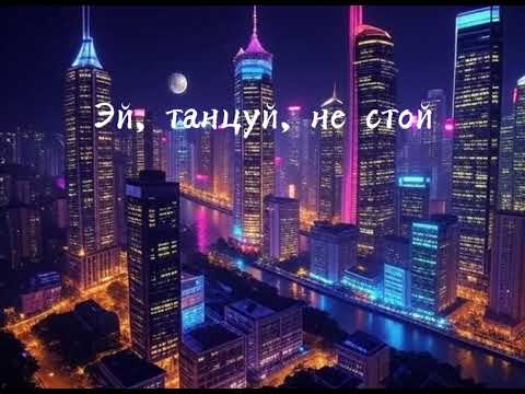 Видео: Elina Ray feat. Alex B. - эй танцуй не стой