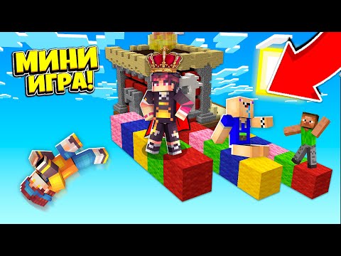 Видео: МЕН МИНИ ИГРА ЧЕМПИОНЫМЫН қазақша майнкрафт казакша
