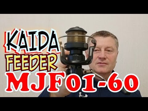 Видео: Kaida MJF01-60.Катушка для любого Фидера.За эти деньги лучше не бывает.Годный вариант 5+1/4,4:1