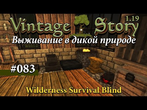 Видео: 083 — Первый шаг в железный век. И цыплята. Vintage Story: Выживание в дикой природе