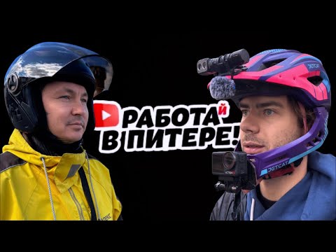 Видео: РАБОТАЙ В ПИТЕРЕ! Переезжаю в Ростов!🛵💨