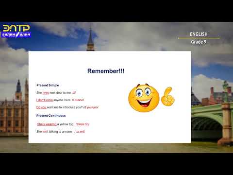 Видео: 9-класс |   Англис тили |  Present Simple and Present Continuous