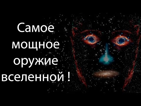 Видео: Самое мощное оружие вселенной ! ( Istrolid )