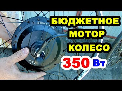 Видео: MXUS на 350 Вт - самое дешевое китайское мотор колесо.Где купить бюджетное мотор колесо?