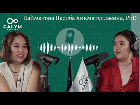Видео: Байматова Насиба Хикматуллаевна, PhD, старший научный сотрудник лаборатории «Экология биосферы»