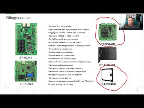 Видео: Курс 2. СКУД Smartec. Администрирование ПО Timex. 06.07.23