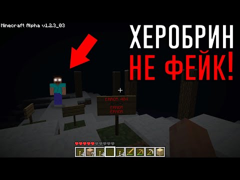 Видео: ТОНКОСТИ.v2 ∦ ХЕРОБРИН существует! Я призвал его в alpha 1.2.3_03 | 100% доказательство НЕ ФЕЙК! #13