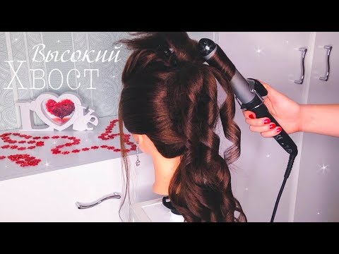 Видео: ВЫСОКИЙ ОБЪЕМНЫЙ ХВОСТ из локонов. Свадебная Прическа.Прическа на Выпускной💛  Amazing Hairstyles