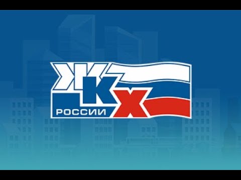 Видео: Для вас это будет шоком!!!! ЖКХ