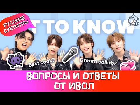 Видео: Познакомься с XLOV вместе с KPOP NARA!🐵🦋🐰🦊 | Вопросы и ответы EVOL[рус.саб]