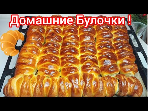 Видео: БУЛОЧКИ с МАКОМ, те самые из Детства ! АРОМАТНЫЕ и Очень ВКУСНЫЕ