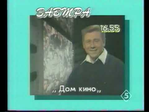 Видео: Заставки Пятый канал (1994-1998)