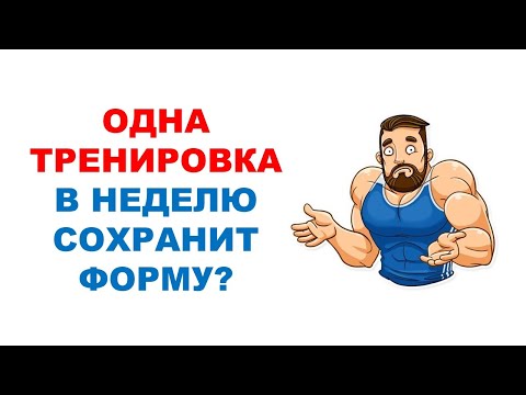 Видео: Как влияет снижение нагрузки на выносливость, силу и мышечную массу / Обзор научного эксперимента