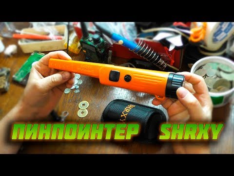 Видео: Китайский пинпоинтер SHRXY GP-pointer II что за зверь, плюсы и минусы.