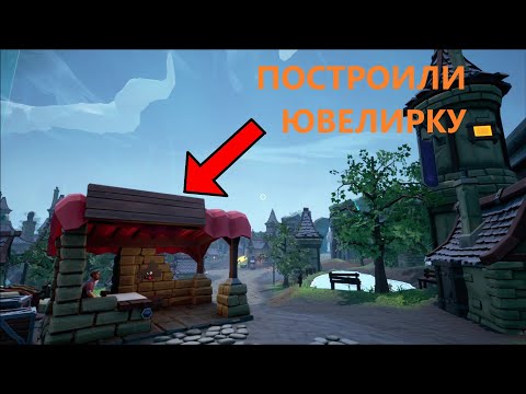 Видео: Построили лавку ювелир и поняли как работает каминный обогатитель. (Hydroneer)