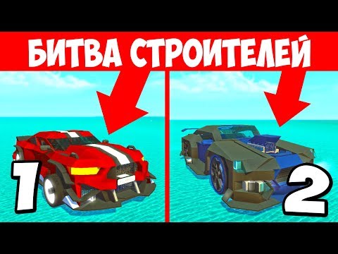 Видео: БИТВА МАШИН! ЧЕЙ МУСТАНГ МОЩНЕЕ?! БИТВА ПОСТРОЕК В СКРАП МЕХАНИК! БИТВА КОМАНД SCRAP MECHANIC!