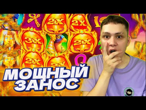 Видео: НЕВОЗМОЖНО!!! ПОДНЯЛ С 20К 250К РУБЛЕЙ! / ЗАНОСЫ НЕДЕЛИ В FORTUNE OF GIZA