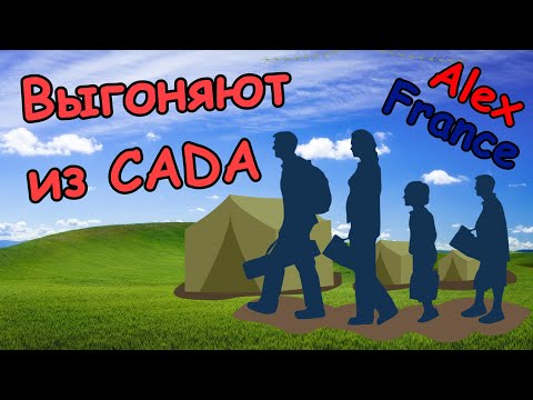 Видео: ВЫГОНЯЮТ ИЗ ДОМА | ПОЛИТУБЕЖИЩЕ ВО ФРАНЦИИ