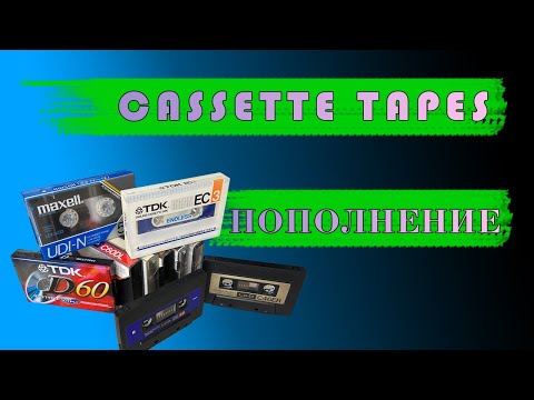 Видео: Пополнение коллекции CASSETTE от продавцов с Мешка