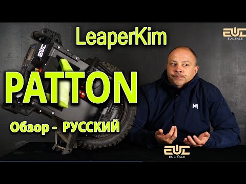 Видео: LeaperKim Veteran Patton - Обзор РУ
