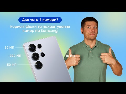 Видео: Корисні фішки та налаштування камер на смартфонах Samsung!