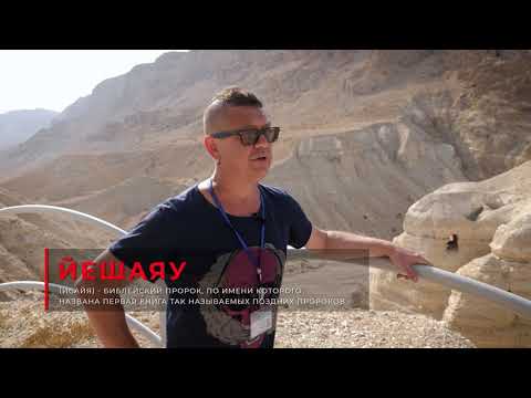 Видео: Кумран Свитки. Часть I