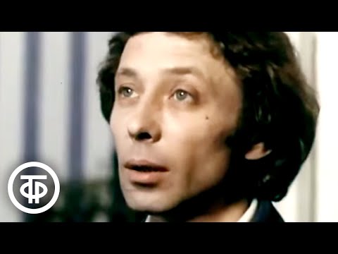 Видео: Олег Даль читает стихотворения Пушкина (1979)