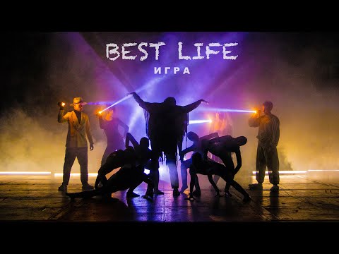 Видео: NucKids 2022. Best Life. Игра. Официальная видеоверсия мюзикла