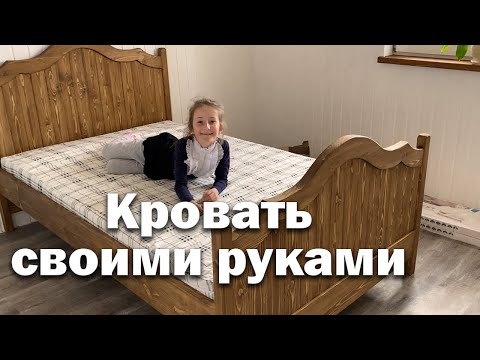 Видео: Кровать в стиле кантри из обрезков со стройки