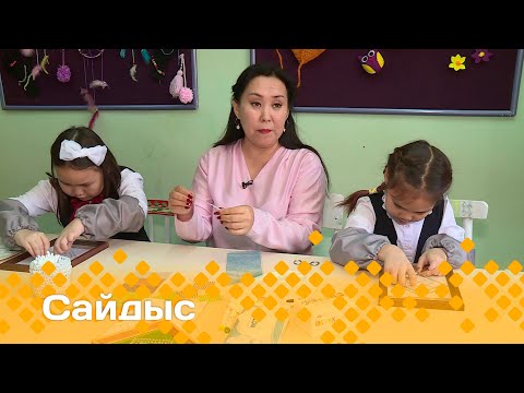 Видео: «Сайдыс»: харысхал оҥоробут (25.12.23)