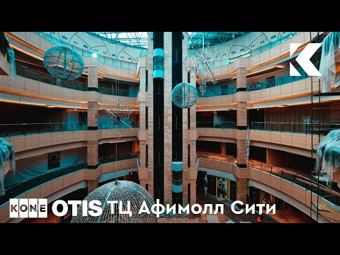 Видео: Лифты KONE Minispace, Transys, LiftMaterial OTIS и Gen2 Express @ ТЦ Афимолл Сити