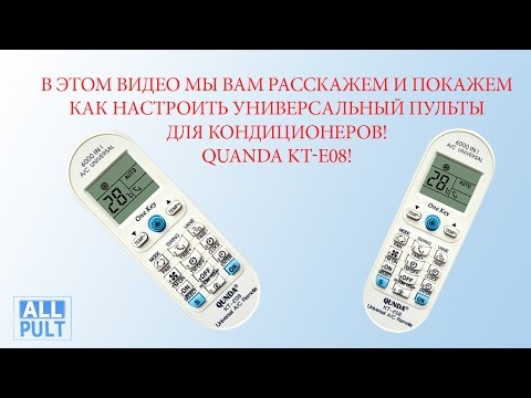 Видео: Обзор и настройка универсального пульта для кондиционеров: QUNDA-KT-e08