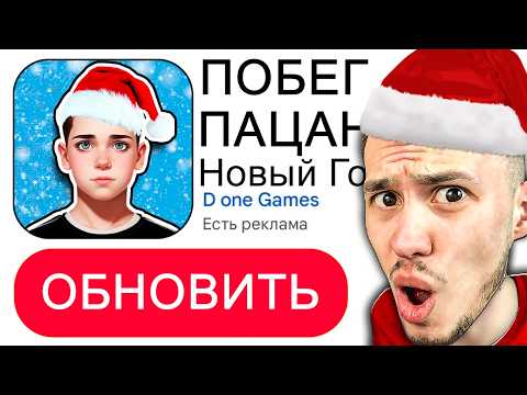 Видео: СКУЛБОЙ Сбежал из Дома за 1 Час до Нового Года