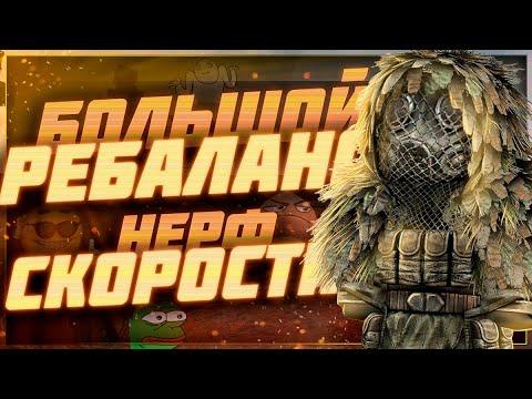 Видео: Нерф скорости, АП всех пушек и удаление кейсов - Патчноут 24.04.2024 | Stalcraft