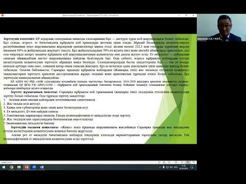 Видео: Защита диссертации Орақбаева Айнұр Дюсембекқызы